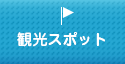 泊まる