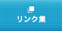 サービス・産業